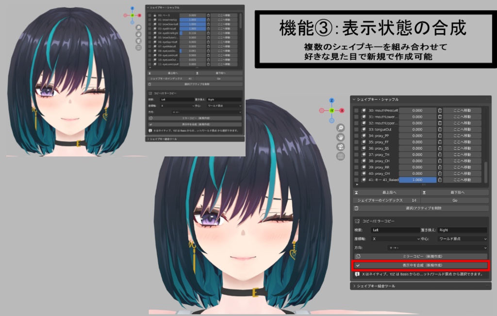 Blender向けAddon 「シェイプキーシャッフル/ShapeKey Shuffle」