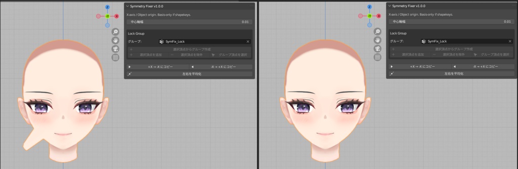 Blender向けAddon 「シンメトリーヘルパー/SymmetryFix Helper」