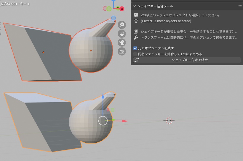 Blender向けAddon 「シェイプキー結合ツール/shapekey_merge_joiner」