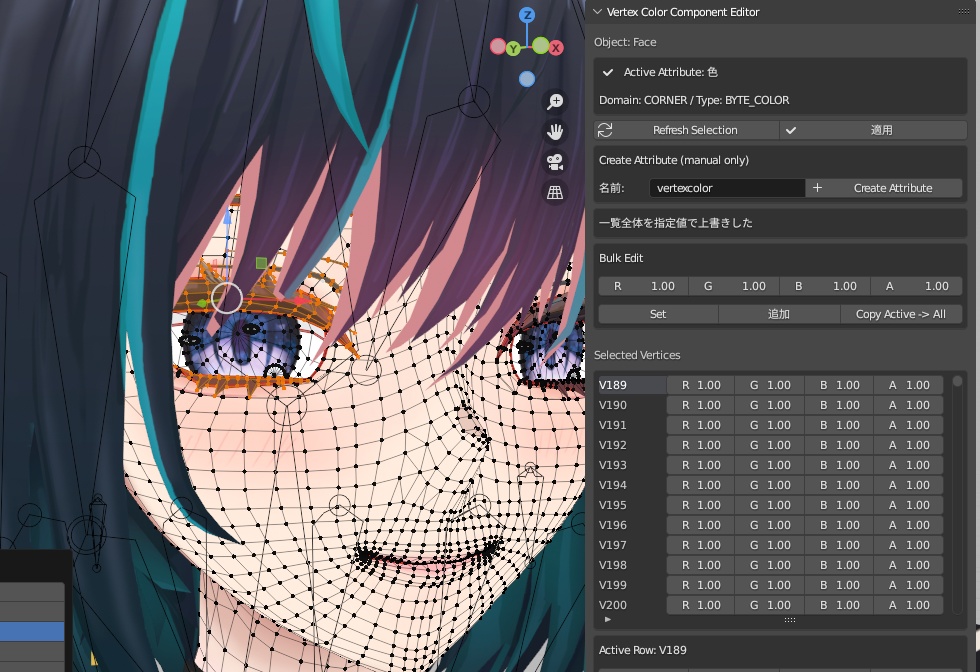 Blender向けAddon 「頂点カラーエディタ/VertexColorComponentEditor」