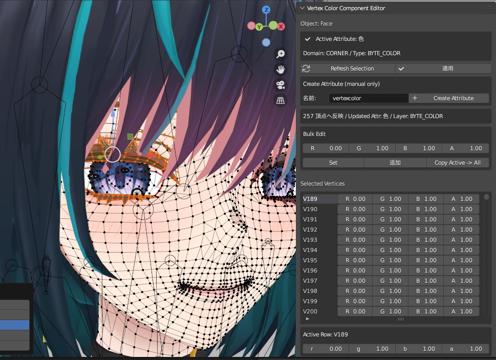 Blender向けAddon 「頂点カラーエディタ/VertexColorComponentEditor」