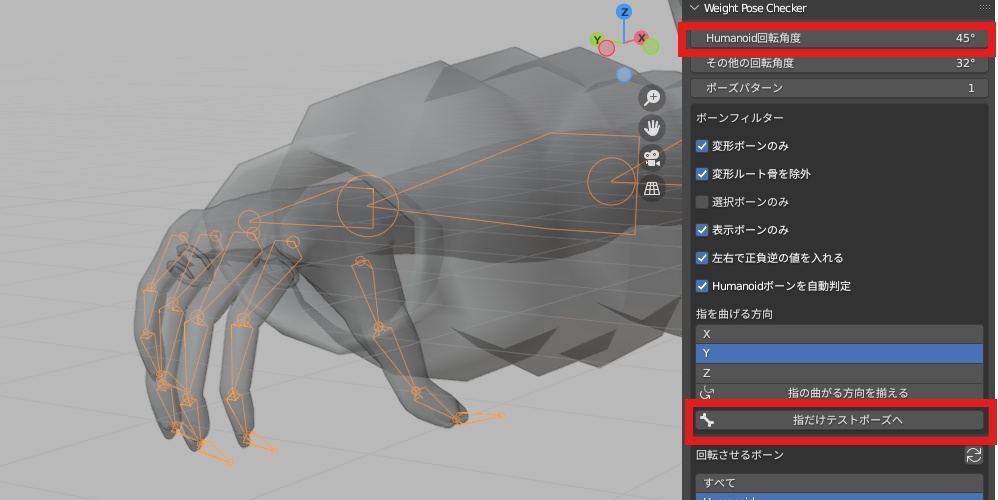 【無料】ウエイト確認用のポーズ付けツール