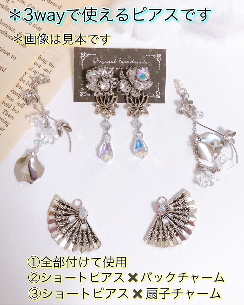 《★再販×3!》【散り蓮華】フラワービジュー 3wayチェーンピアス