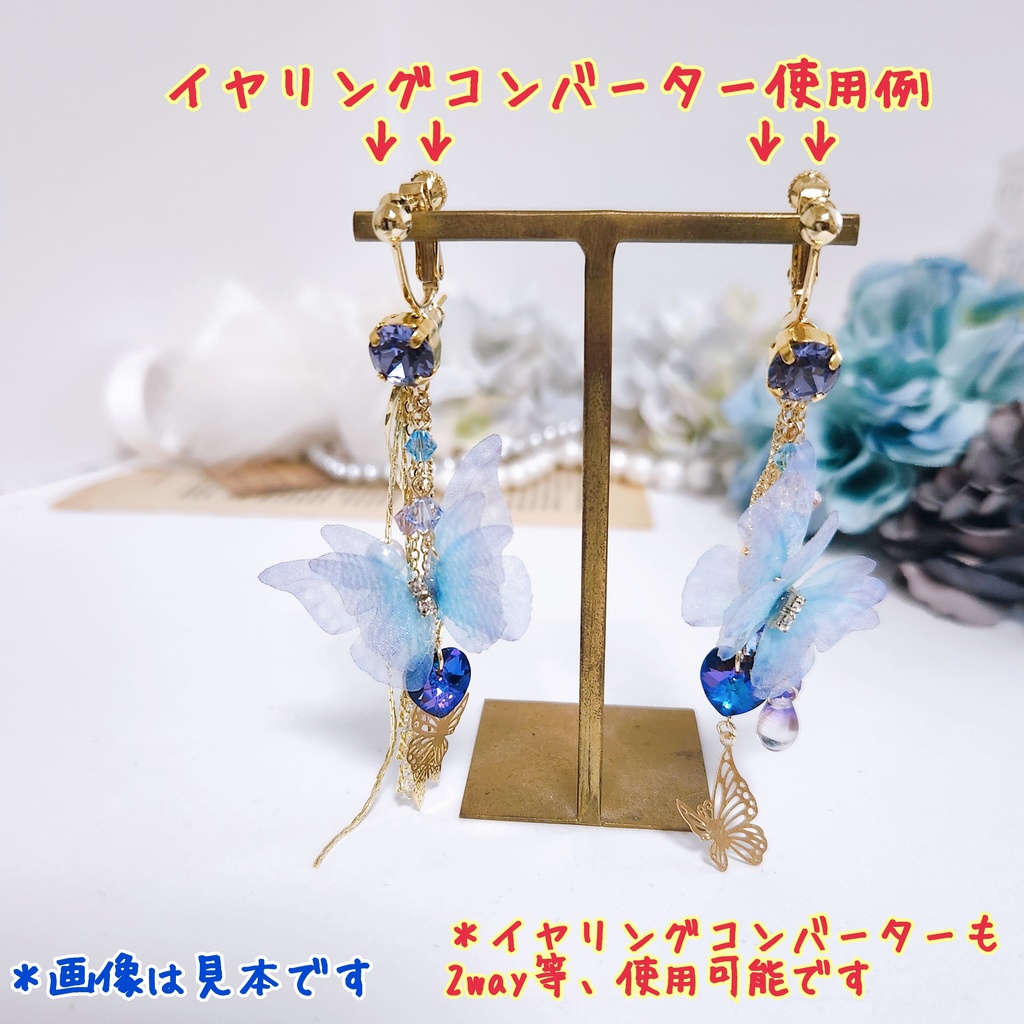 【紅花 - 約束 -】ビジュー&蝶々 3way チェーンピアス -Silver ver.-
