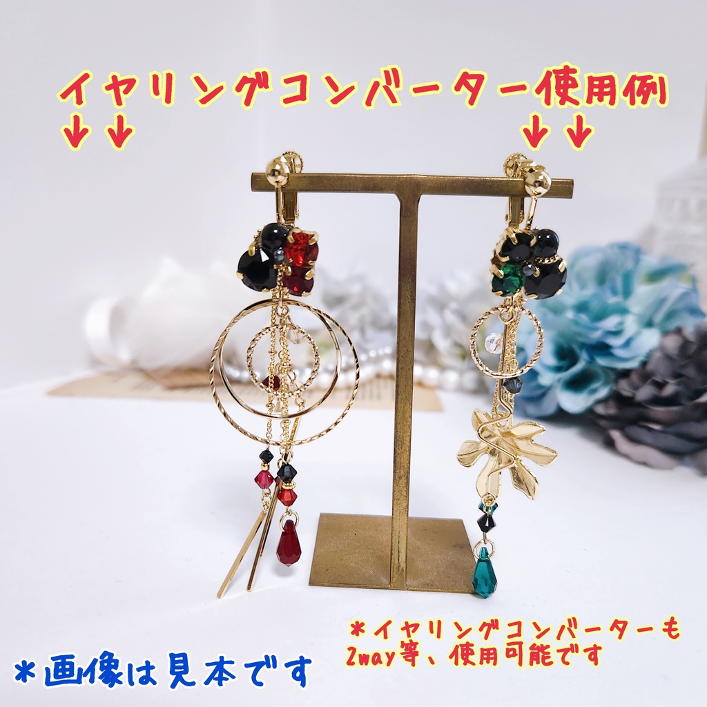 《★再販!!》【辻風】ビジュー&紅葉チャームチェーン 4wayピアス