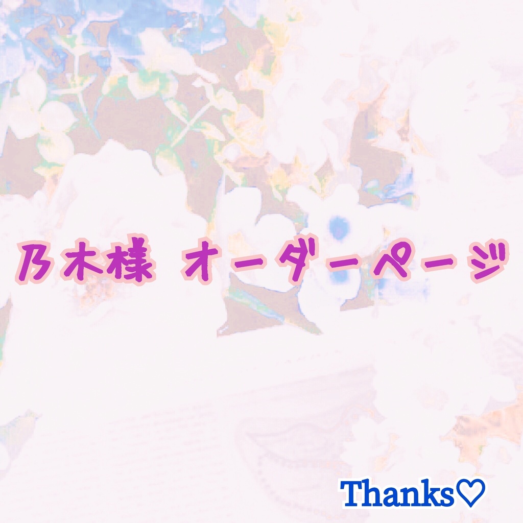 《★受注オーダー》【乃木様 オーダーページ】ビジュー2way,3wayピアス2点