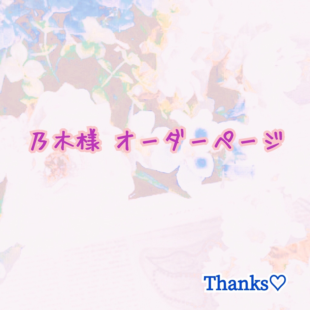 《★受注オーダー》【乃木様 オーダーページ】ビジュー ピアス