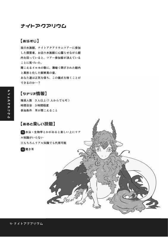 CoCシナリオ集 水 -"THE" Water-