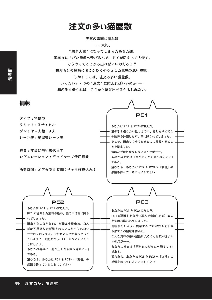 インセイン【注文の多い猫屋敷】デジタルデータ