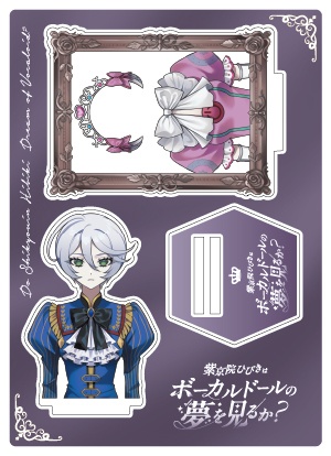 紫京院ひびきはボーカルドールの夢を見るか？フレーム付きアクリルスタンド