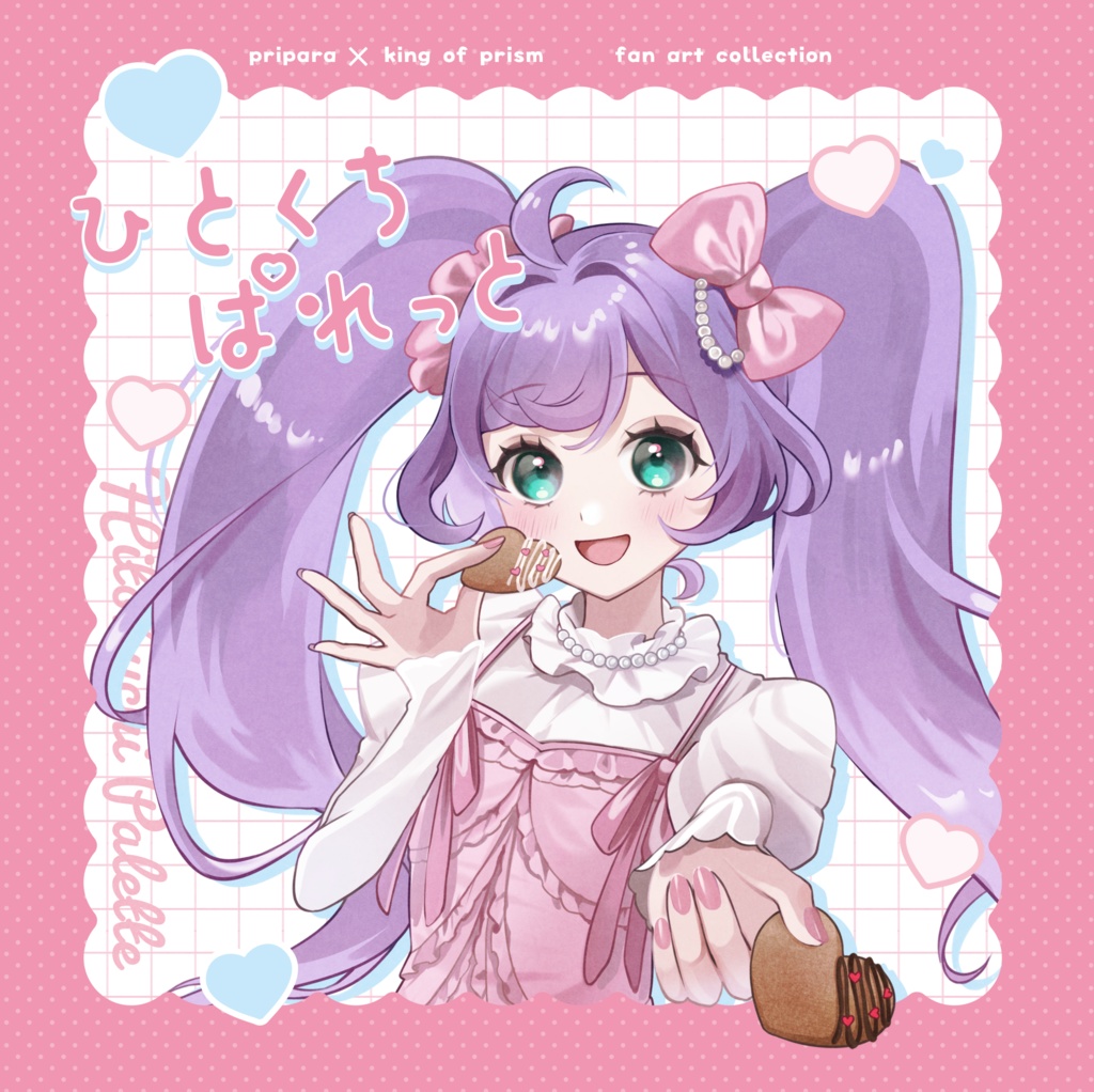 「ひとくちぱれっと」イラスト本