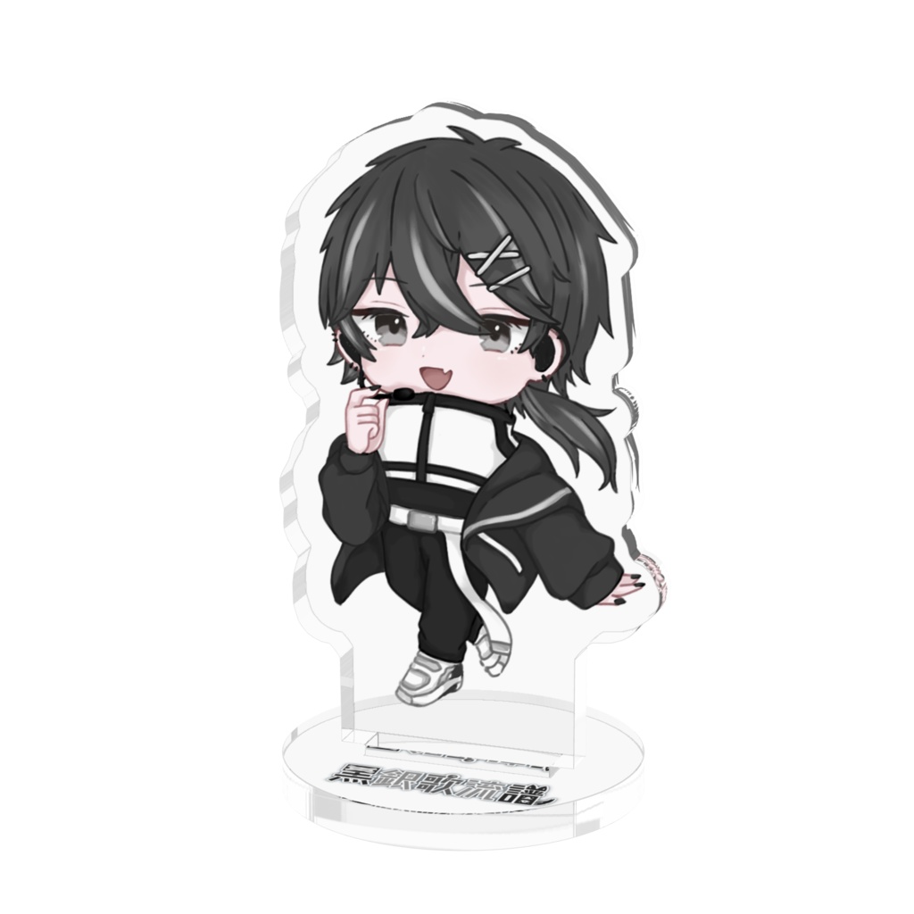黒銀歌流譜 アクリルフィギュア