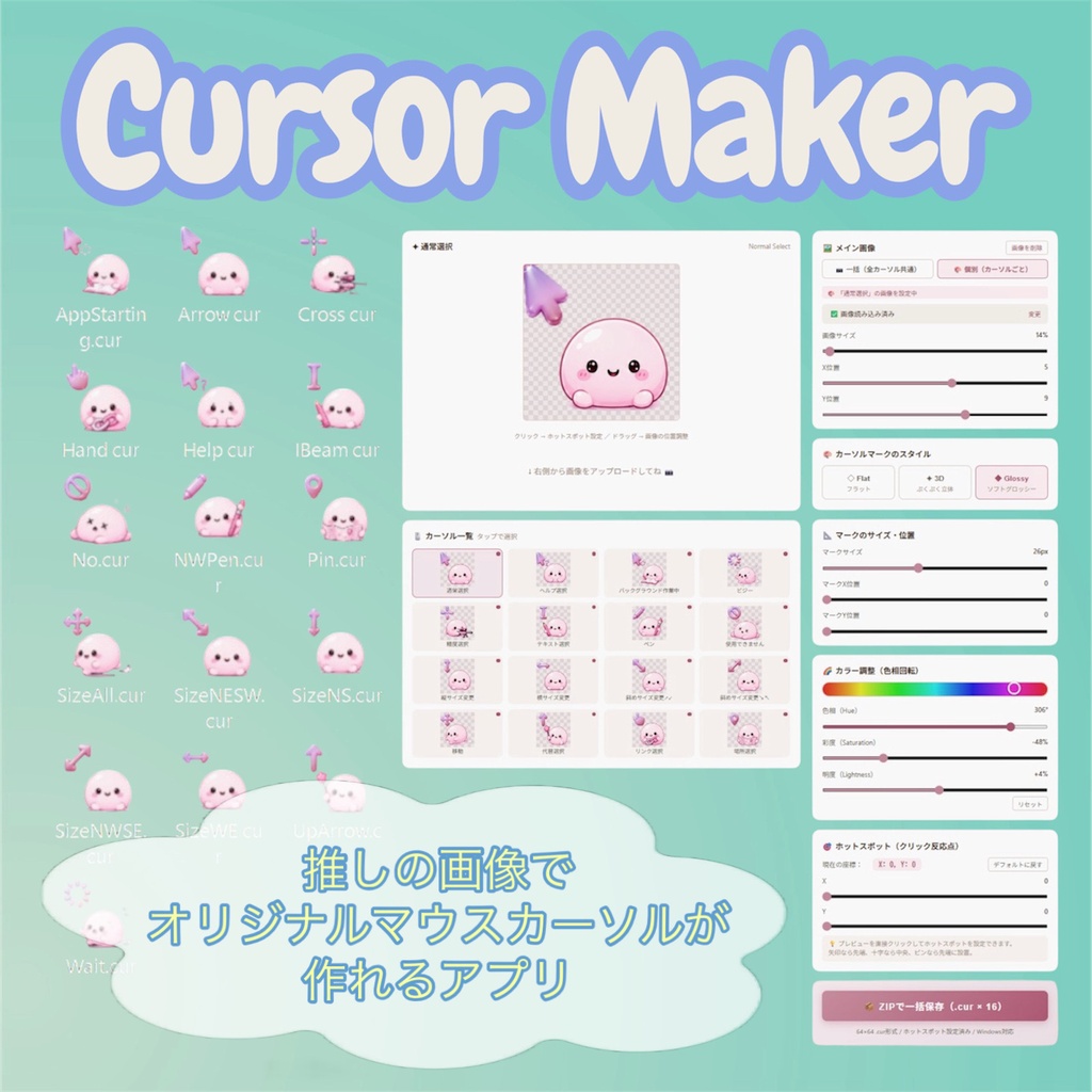 【カーソル自作ツール】Cursor Maker — 推しの画像でオリジナルマウスカーソルが作れる！