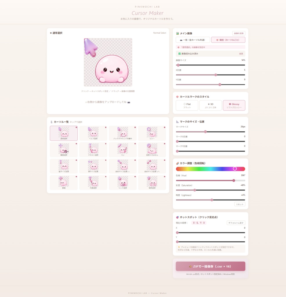 【カーソル自作ツール】Cursor Maker — 推しの画像でオリジナルマウスカーソルが作れる!