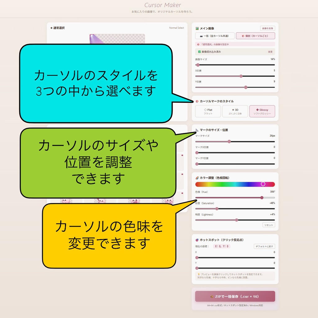 【カーソル自作ツール】Cursor Maker — 推しの画像でオリジナルマウスカーソルが作れる!