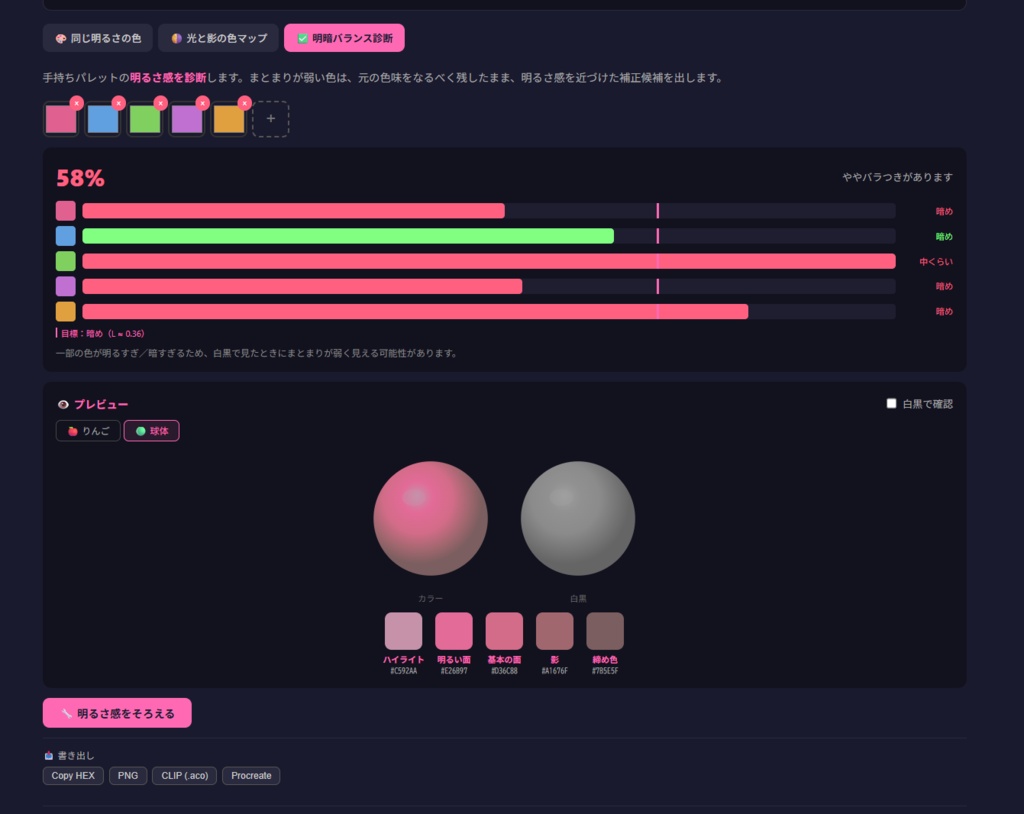 【無料有】Value Harmonizer │ 明るさ感で揃える配色ツール