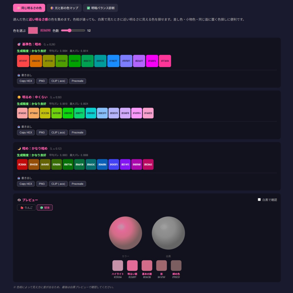 【無料有】Value Harmonizer │ 明るさ感で揃える配色ツール