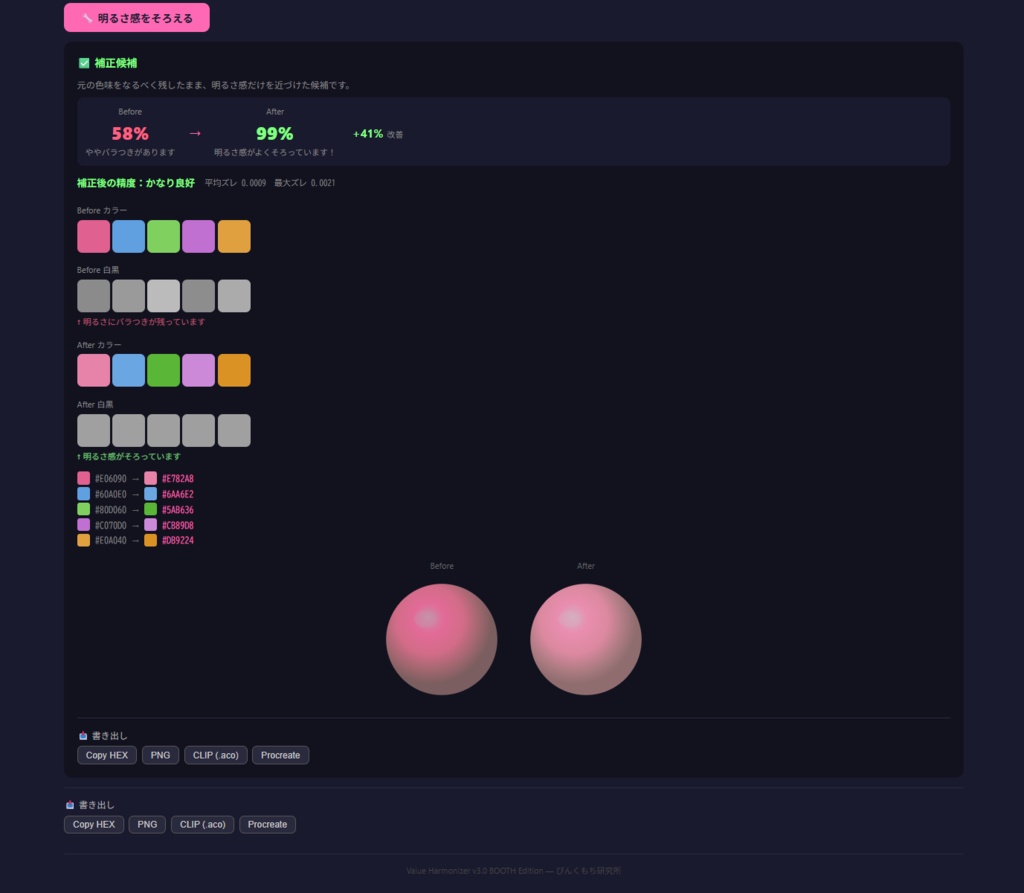 【無料有】Value Harmonizer │ 明るさ感で揃える配色ツール