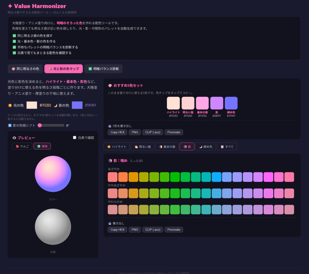 【無料有】Value Harmonizer │ 明るさ感で揃える配色ツール