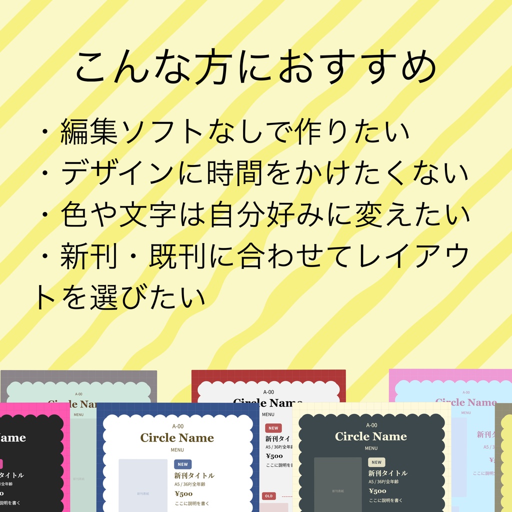 【無料あり】お品書きメーカー・レトロ 【イベント前でもすぐに作れる!】