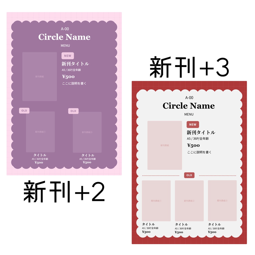 【無料あり】お品書きメーカー・レトロ 【イベント前でもすぐに作れる!】