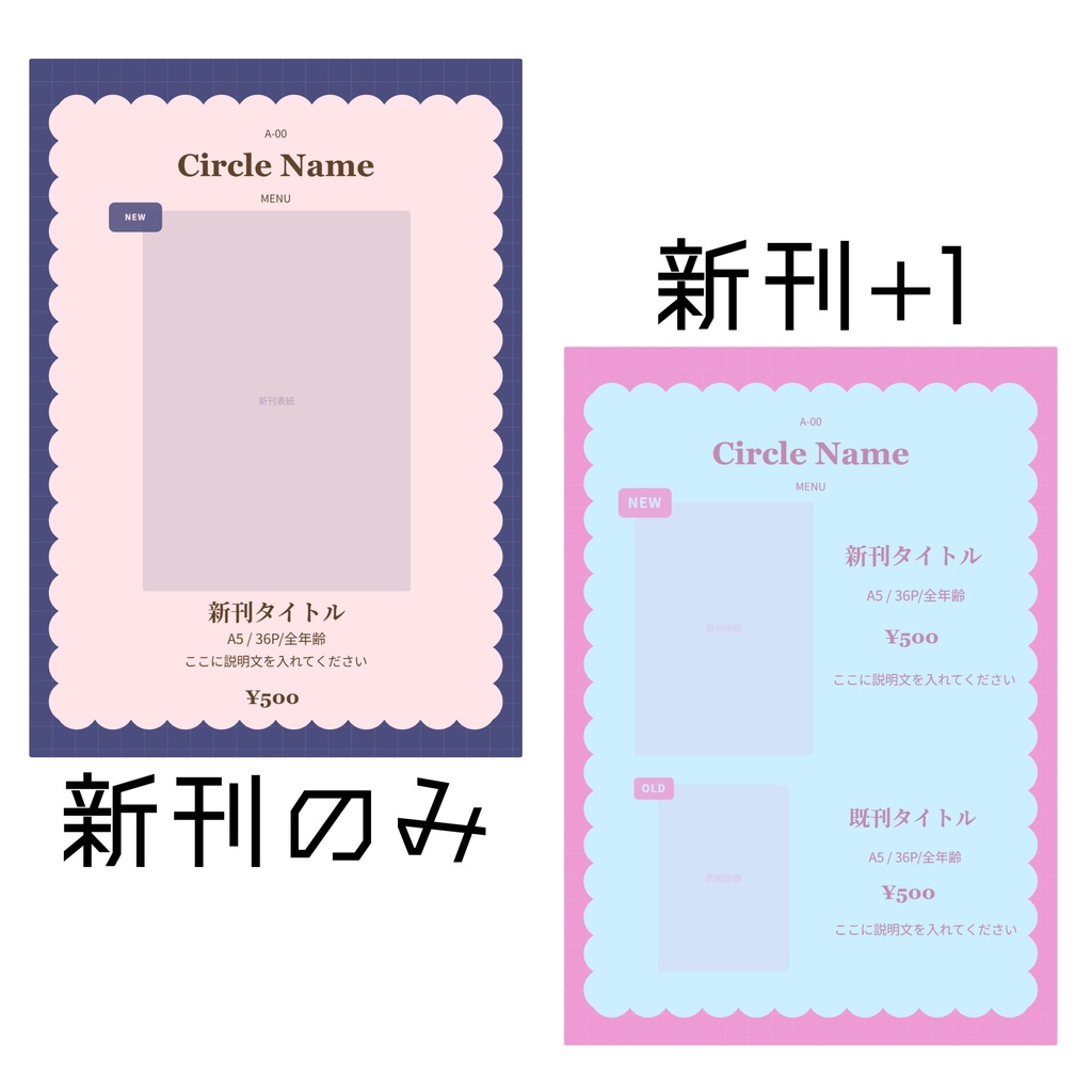 【無料あり】お品書きメーカー・レトロ 【イベント前でもすぐに作れる!】