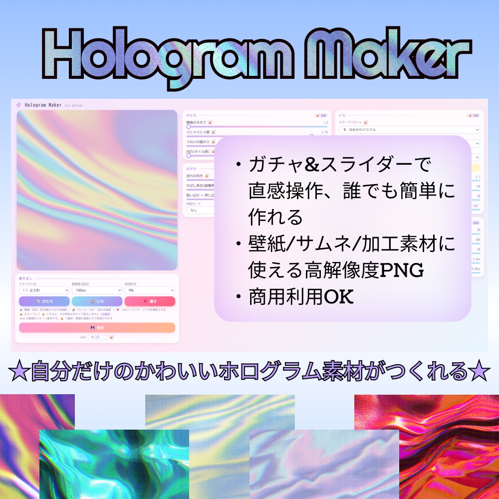 【無料版あり】Hologram Maker │ ホログラム素材ジェネレーター