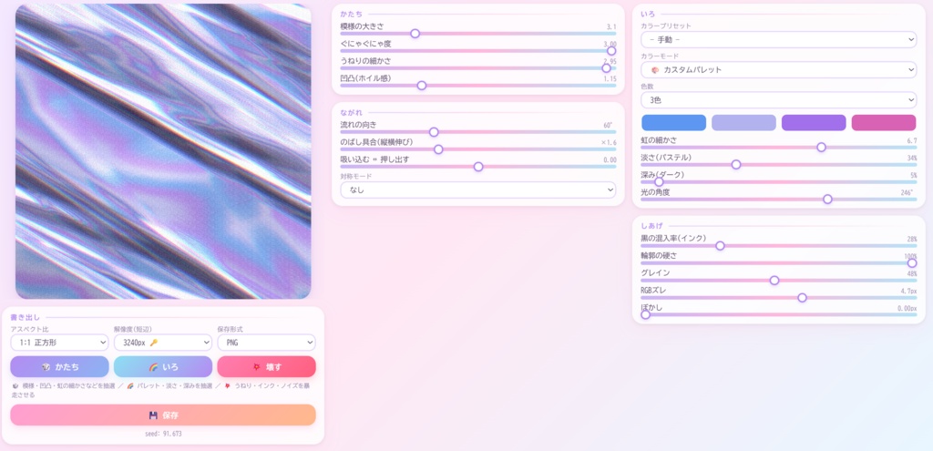 【無料版あり】Hologram Maker │ ホログラム素材ジェネレーター