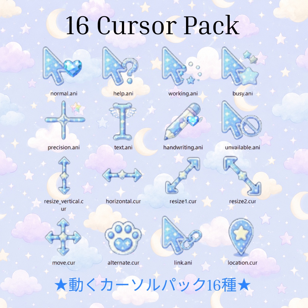 【動くカーソル】Sleepy Sky Cursor Pack【先行販売】