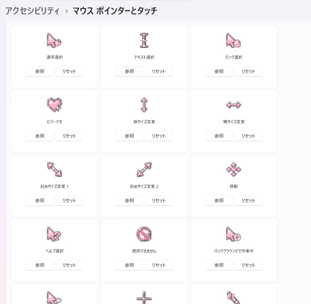 動く!いちごみるくなマウスカーソル16種+アイコン4種