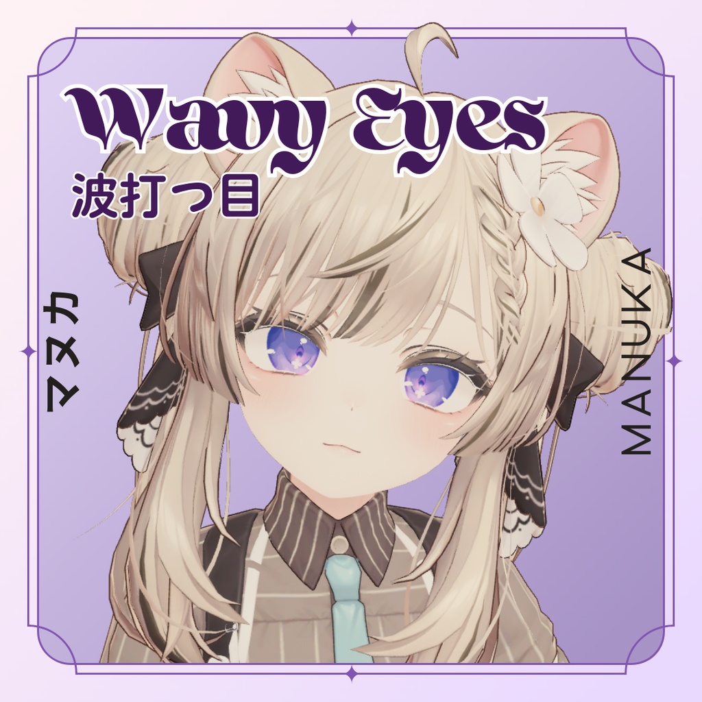 Wavy Eyes - For Manuka (15 colors set)