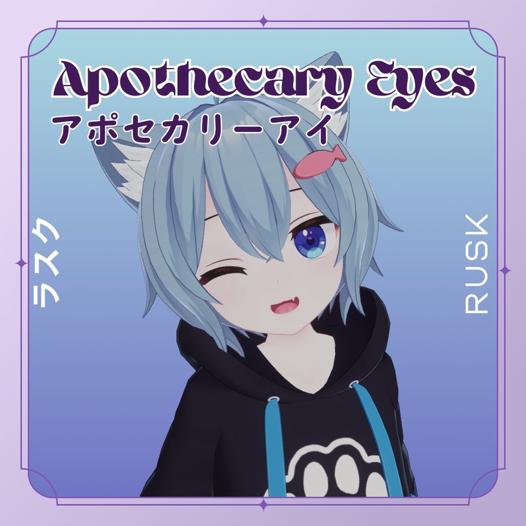 Apothecary Eyes - For Rusk ラスク (8 colors set)