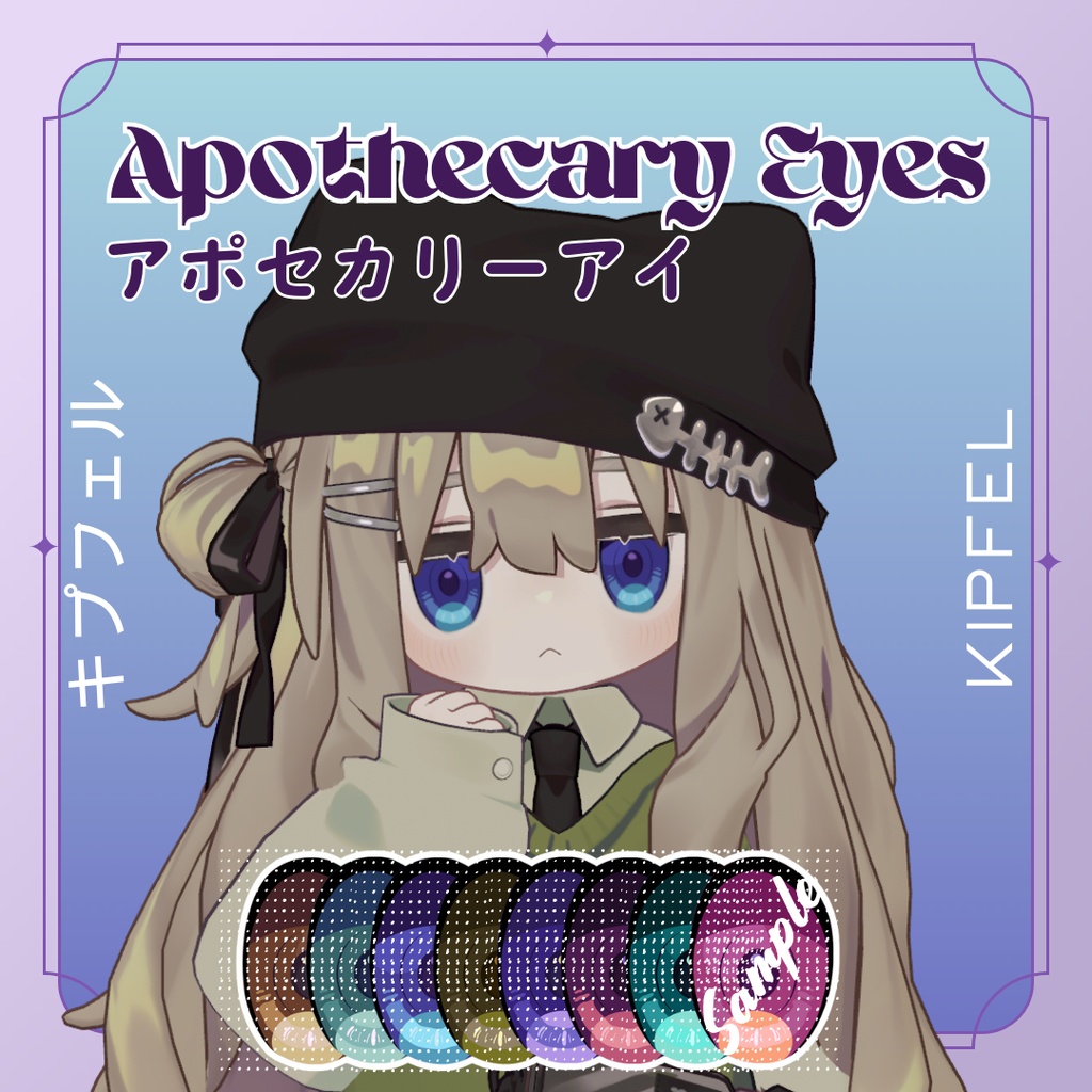 Apothecary Eyes - For Kipfel キプフェル (8 colors set)