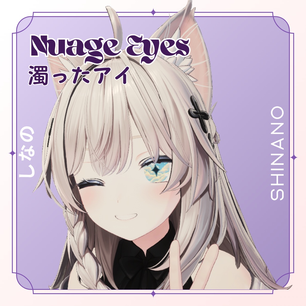 Nuage Eyes - For Shinano しなの (6 set colors + 3 variations)