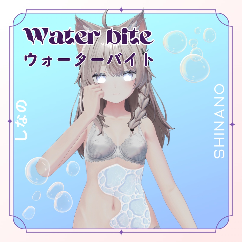 Water bite - For Shinano しなの (7 colors set)