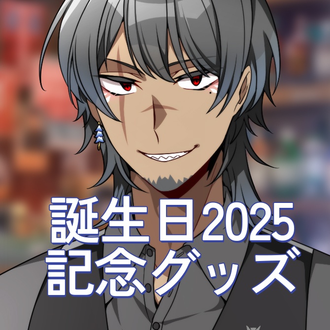 【受注生産】狐揚いなり誕生日2025グッズ