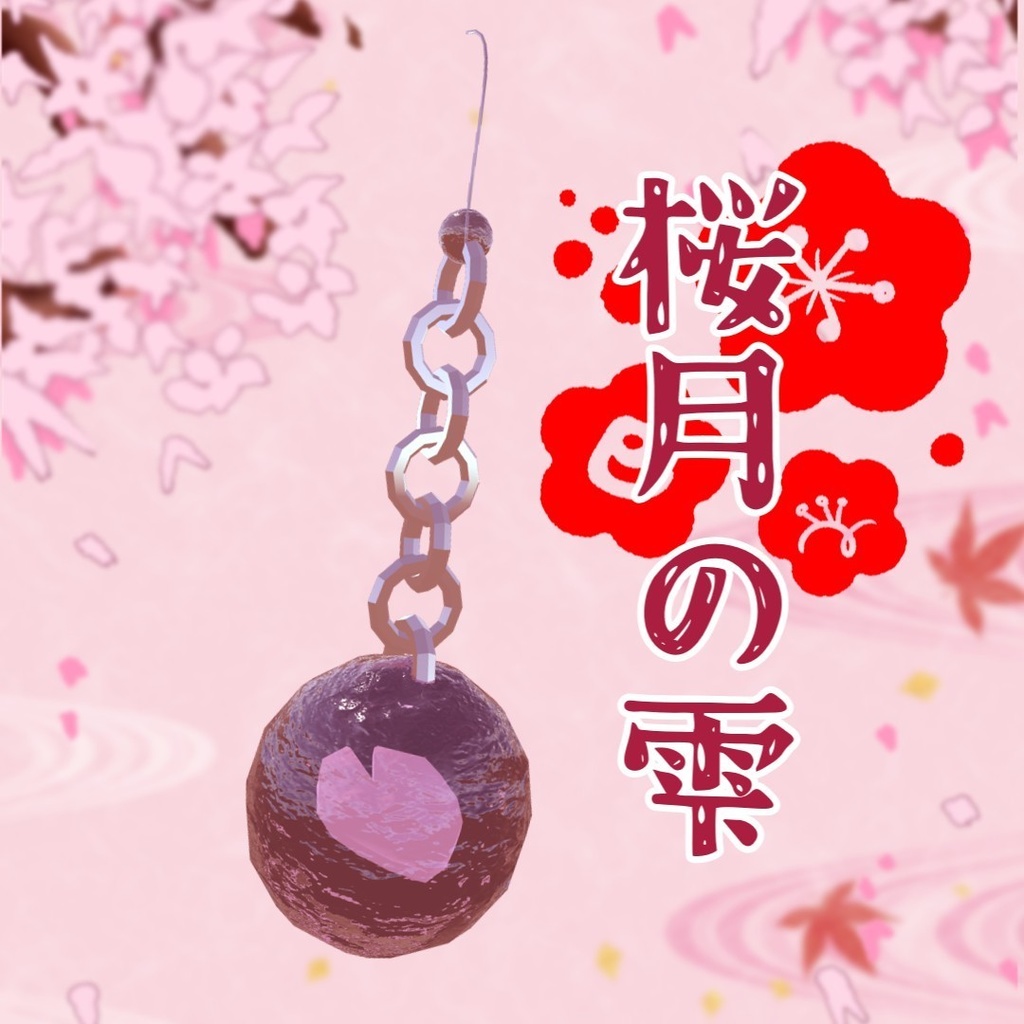🌸桜月の雫🌸【VRC想定】