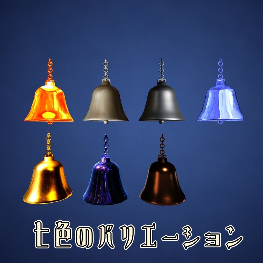 【セール中!】【VRC想定】🔔ルミナベル・エクラ🔔 【PhysBone】