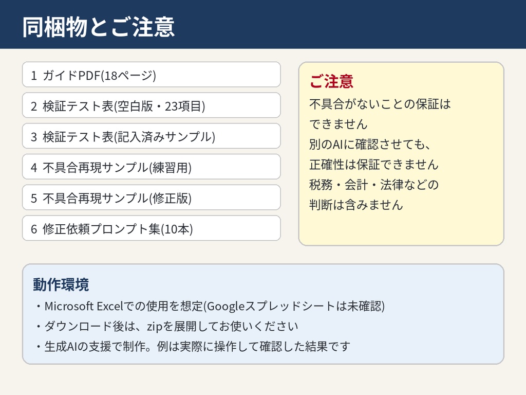 AIで作ったExcelの不具合チェック実践キット|検証23項目・練習ファイル・修正プロンプト10本【初心者向け】