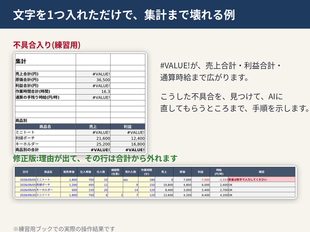AIで作ったExcelの不具合チェック実践キット|検証23項目・練習ファイル・修正プロンプト10本【初心者向け】