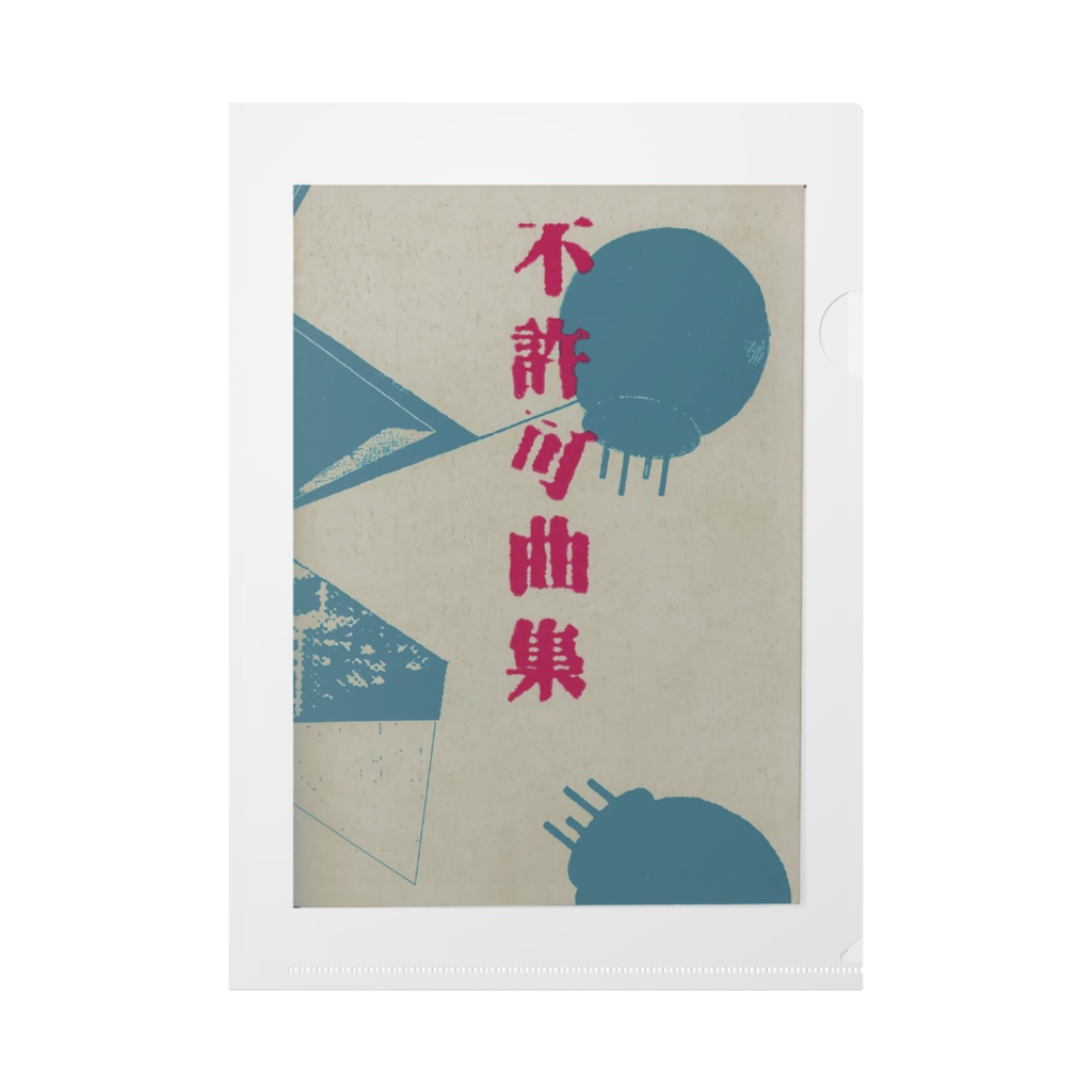 蚊邪気