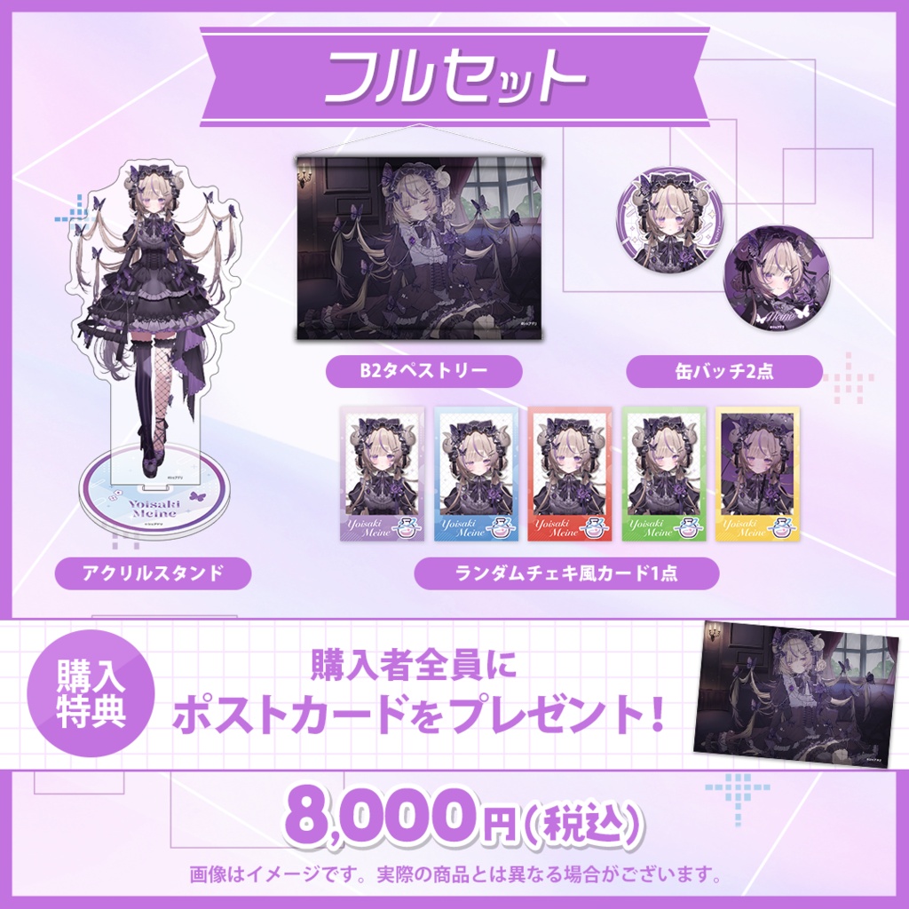 シェアドリ1期生デビュー記念グッズ