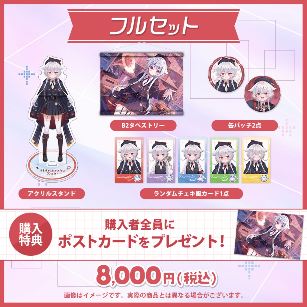 シェアドリ1期生デビュー記念グッズ
