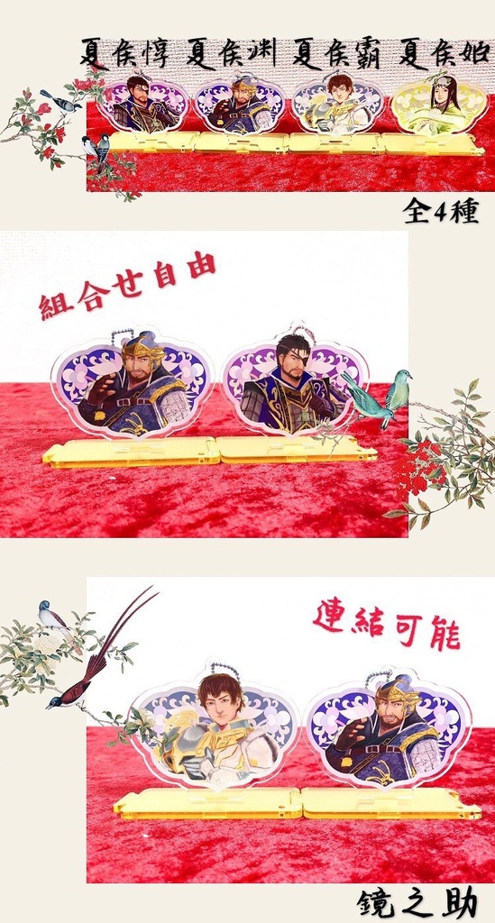 夏侯一族アクリルスタンド/キーホルダー