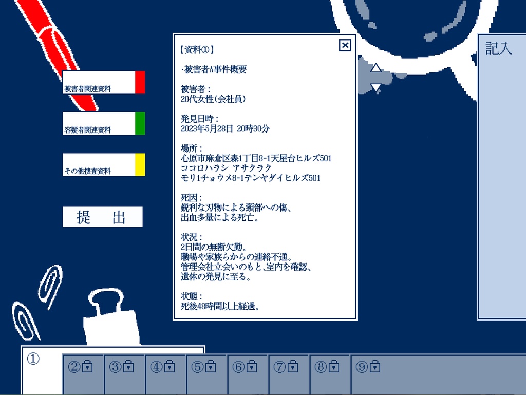 解決済み事件を整理してください。