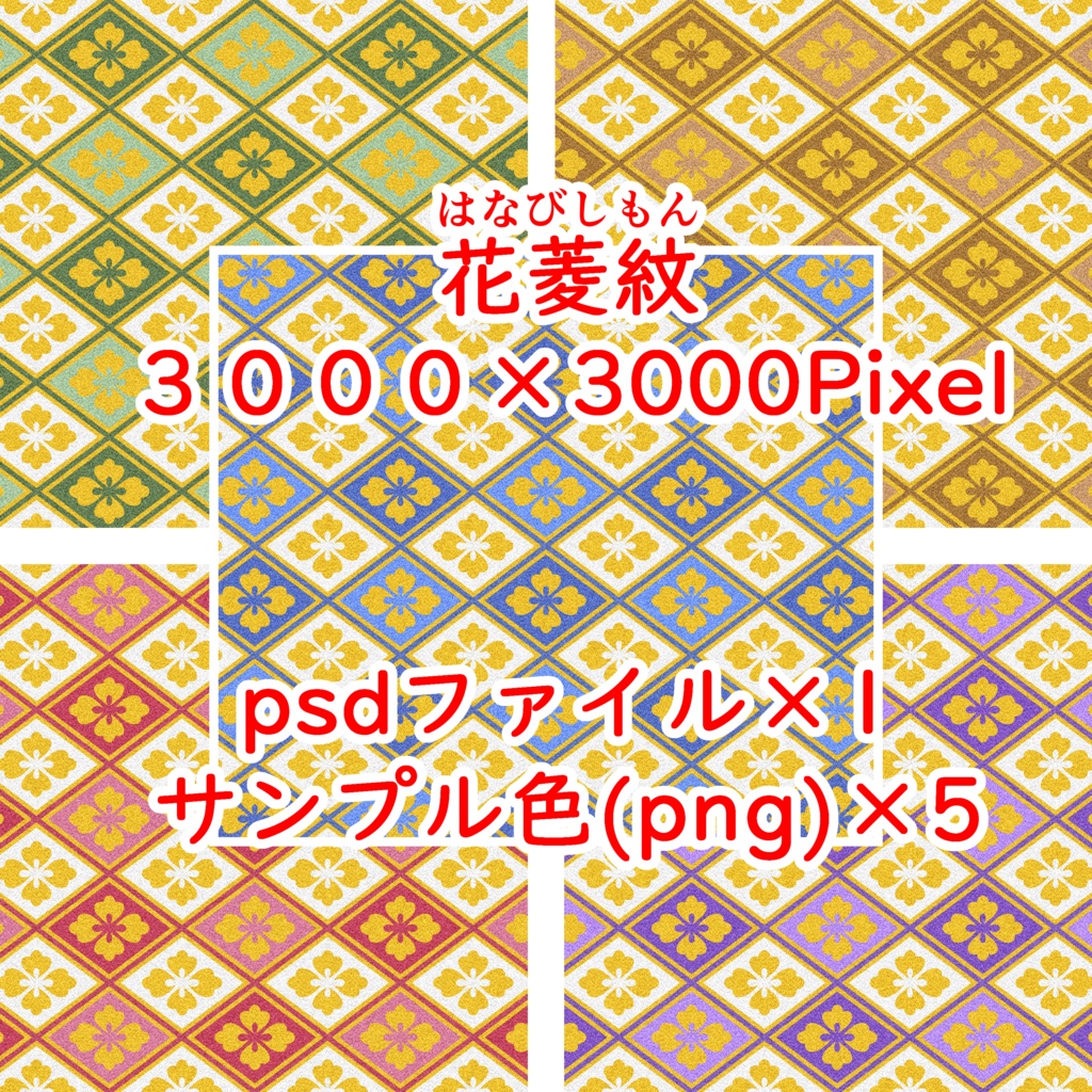 花菱紋2(psdファイル)