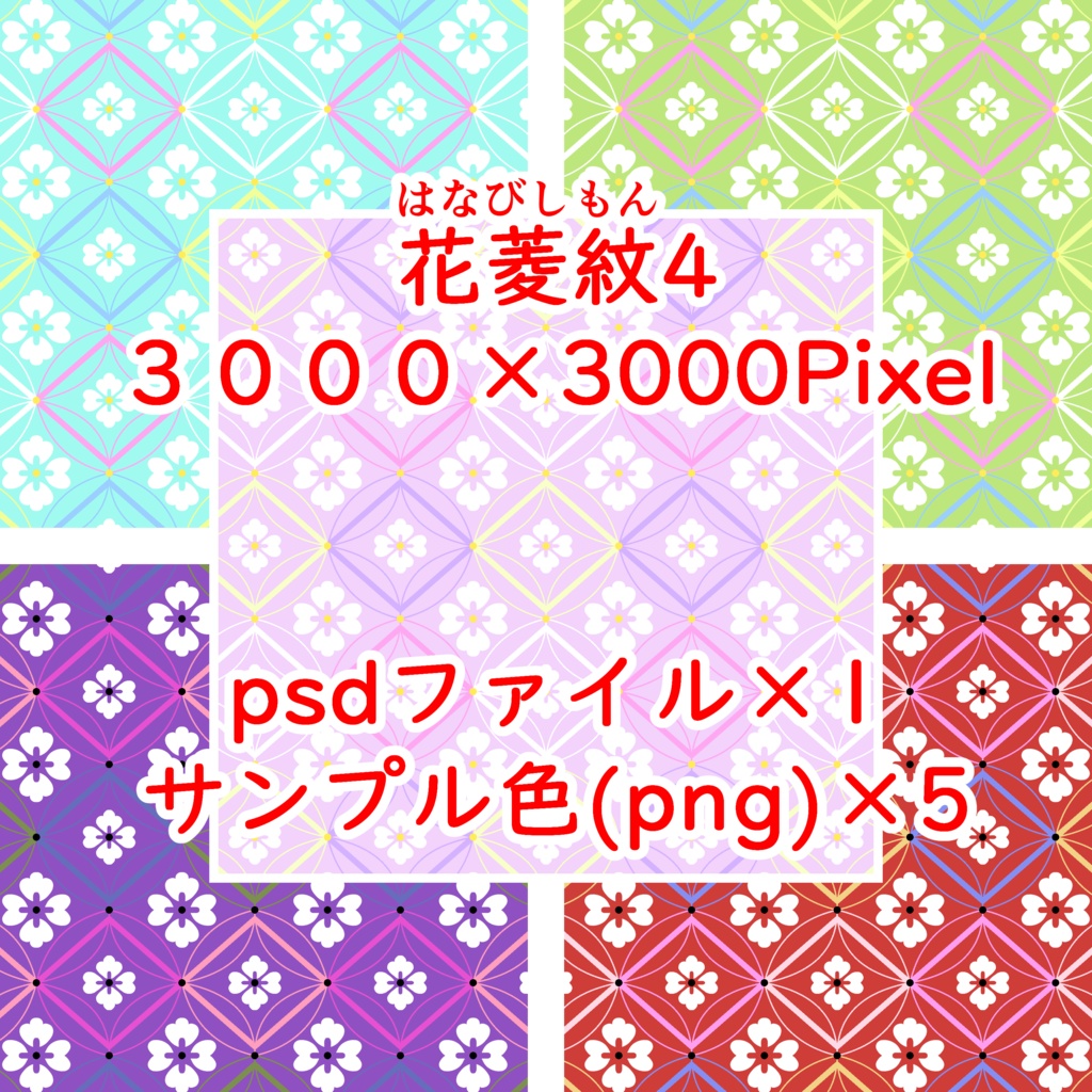 花菱紋4(psdファイル)