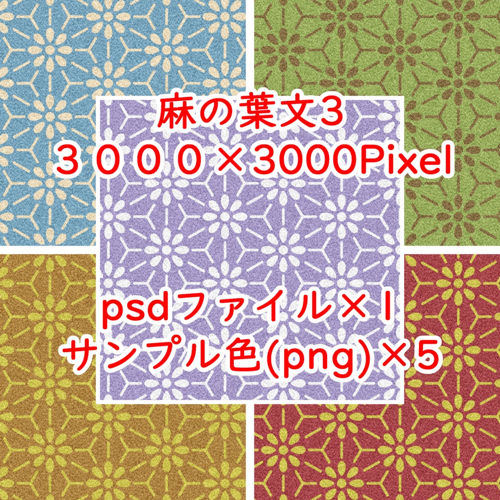 麻の葉文3(psdデータ)