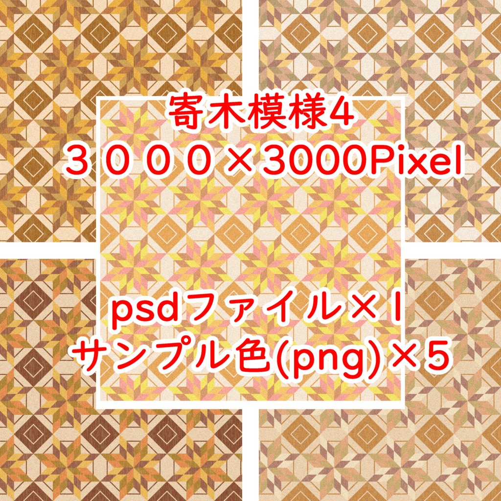 寄木模様4(psdファイル)