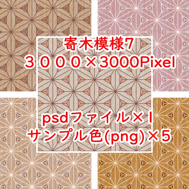 寄木模様7(psdファイル)